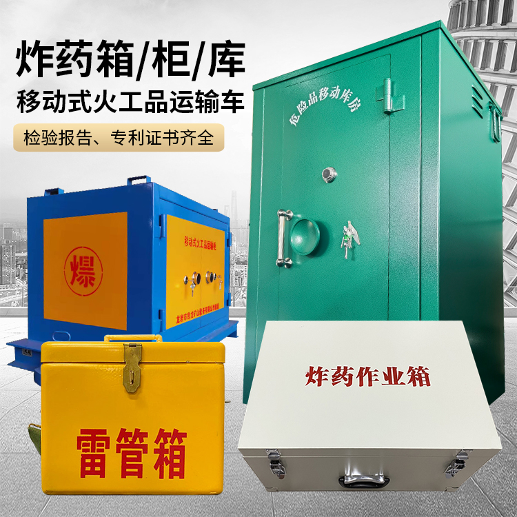 恩平易爆品存放柜 炸药柜 凯龙火工品存放柜型号解析与核心功能